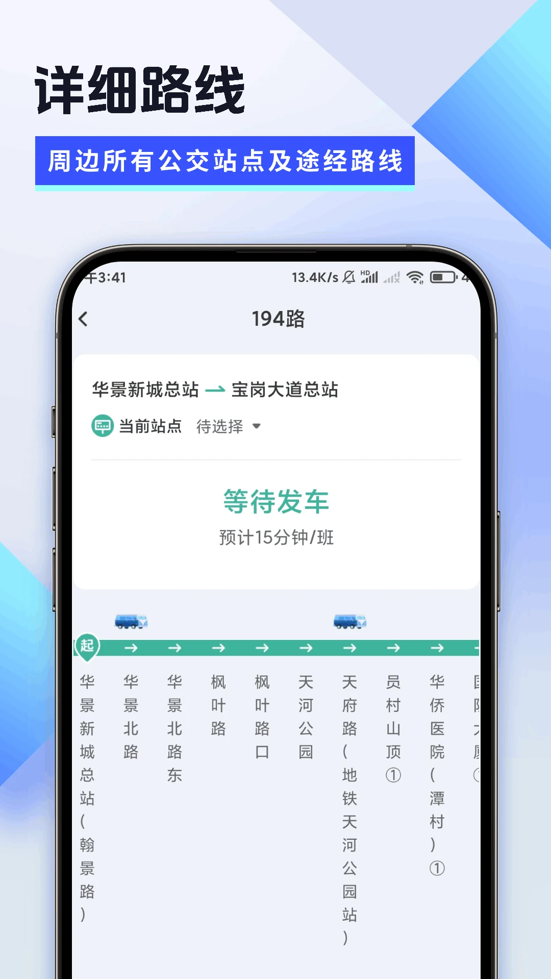 稳达公交宝