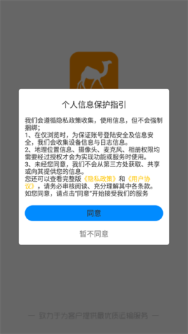 骆驼智运 骆驼智运