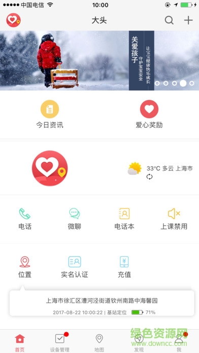 爱心守护