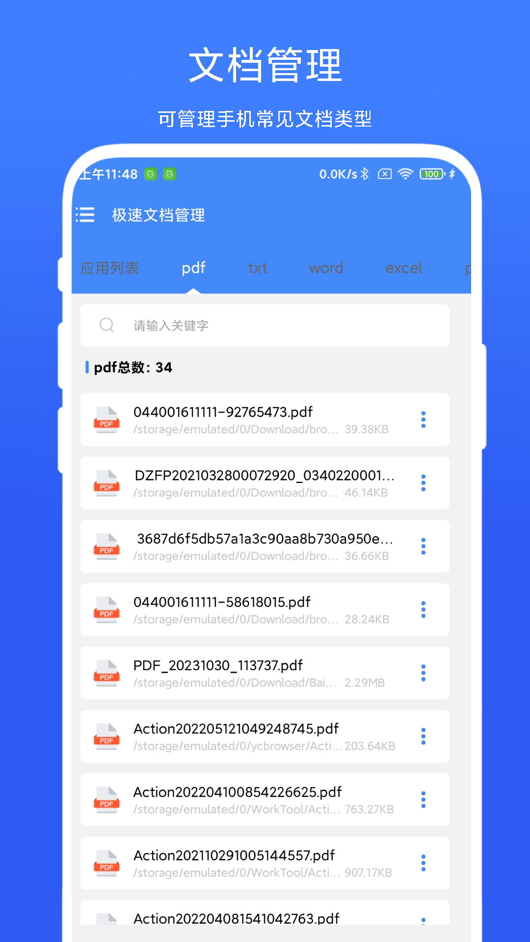 极速文档管理 极速文档管理