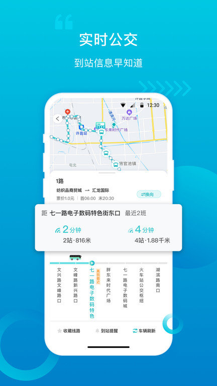 公交实时查询