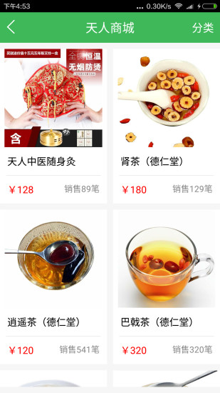 天人中医