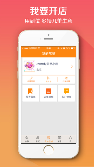 到位iPhone版