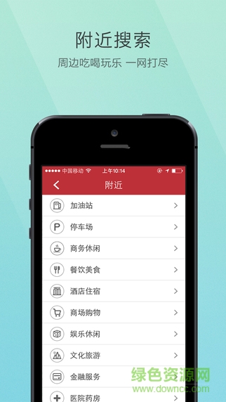 高德地图车机版iphone版 高德地图车机版iphone版