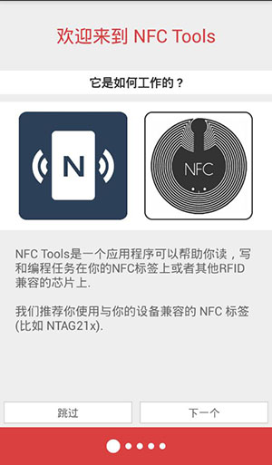 NFC工具箱(手机nfc读写工具) v9.1 汉化安卓版