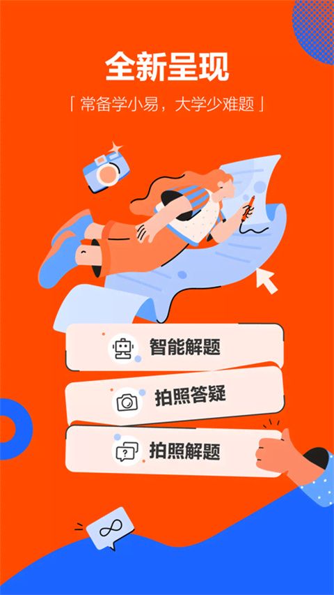 学小易(拍照搜题神器)最新版 v2.3.5 安卓手机版