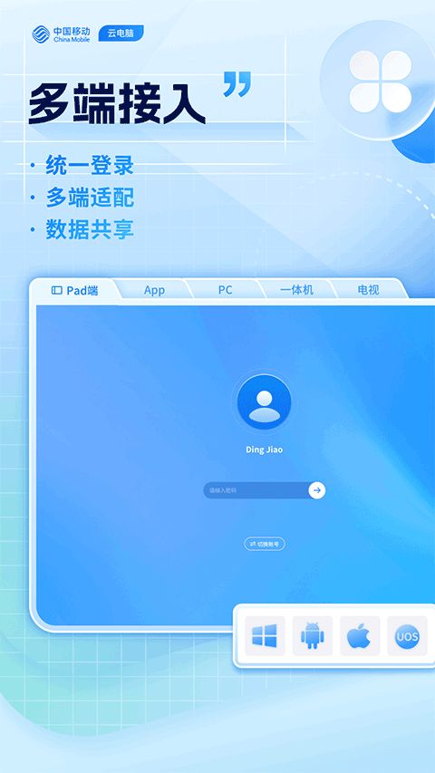 移动云电脑HD版(远程协助云电脑软件) v3.6.2 安卓版