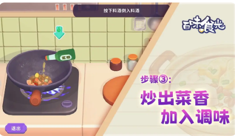 百味食光