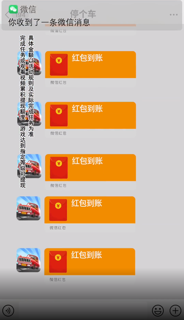 停个车