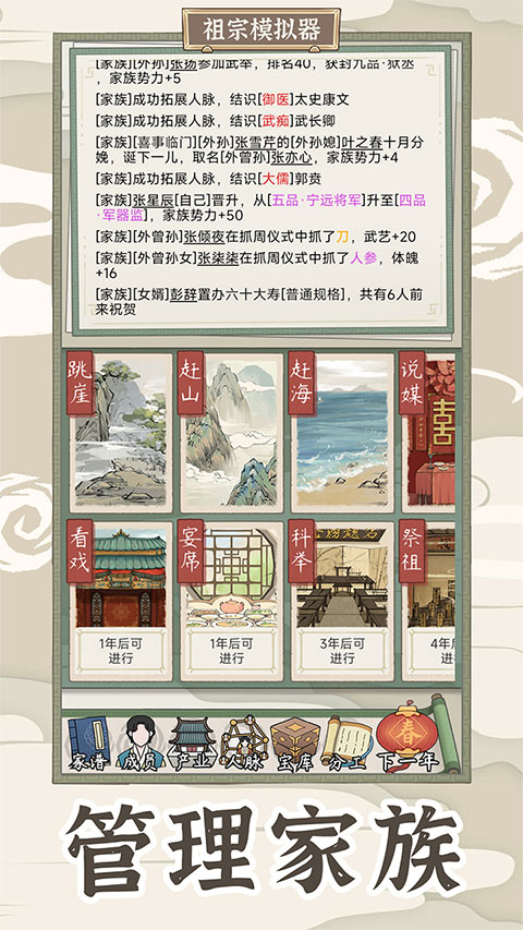 祖宗模拟器：传承