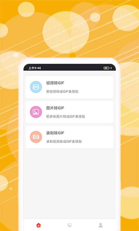 动图表情包制作