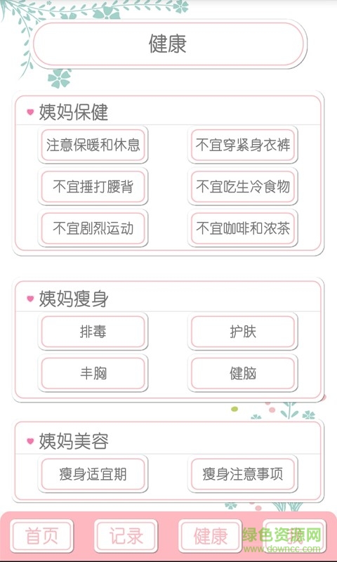 女神安全期计算器 女神安全期计算器