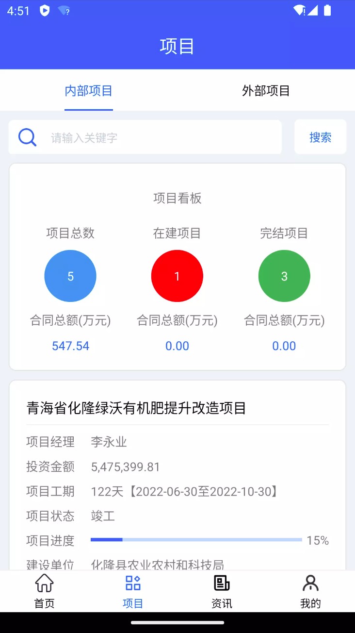 青建通项目管理平台 青建通项目管理平台