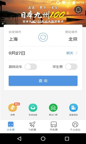 车票大师 车票大师