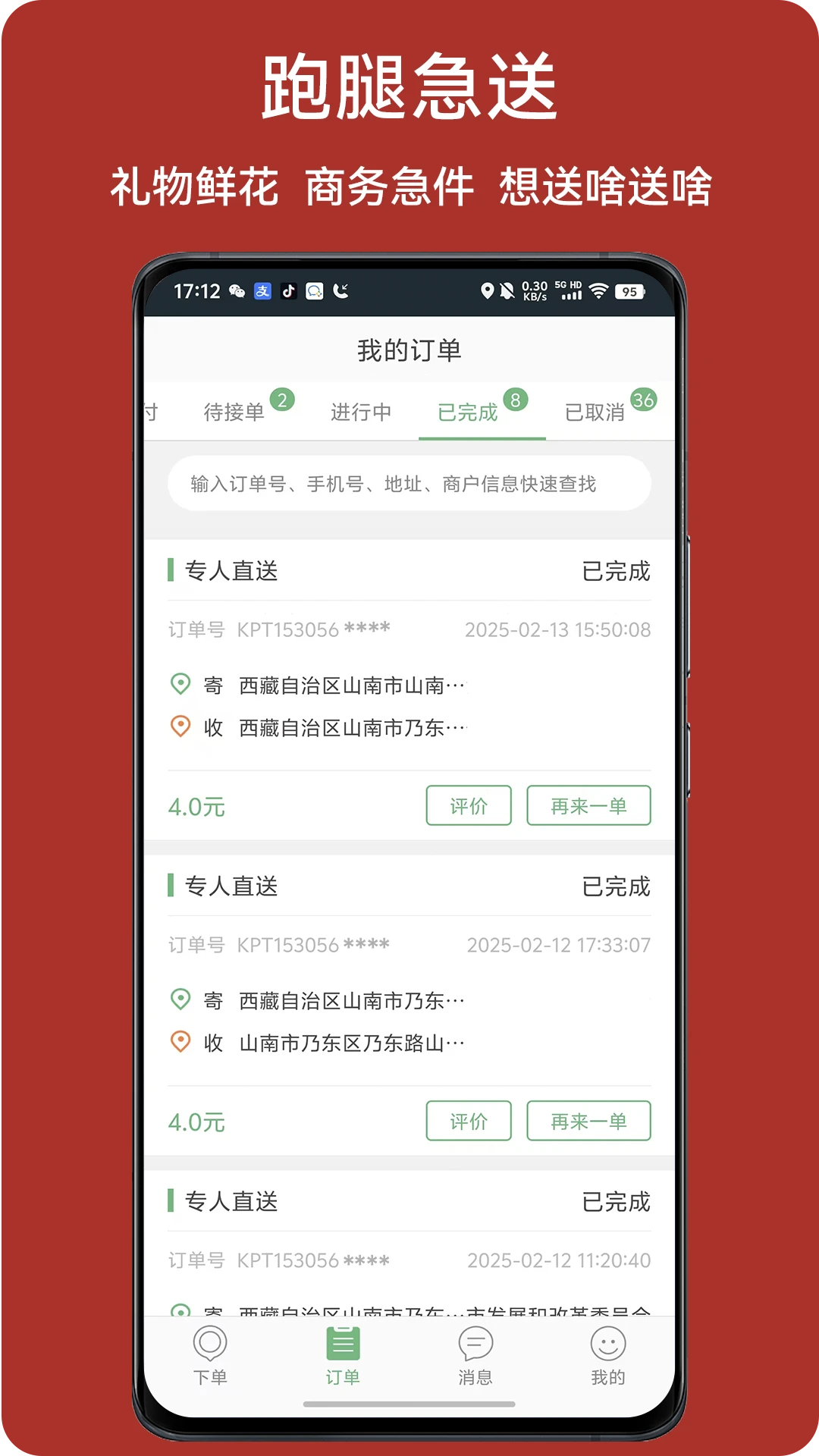惠顺达跑腿