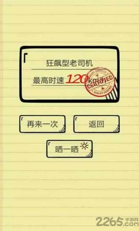 做个老司机