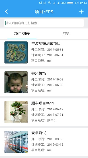 powermobile2软件(项目管理app) powermobile2软件(项目管理app)