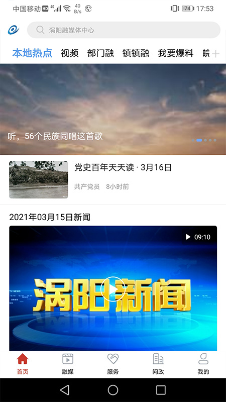融媒涡阳 融媒涡阳