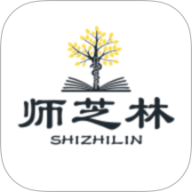 师芝林