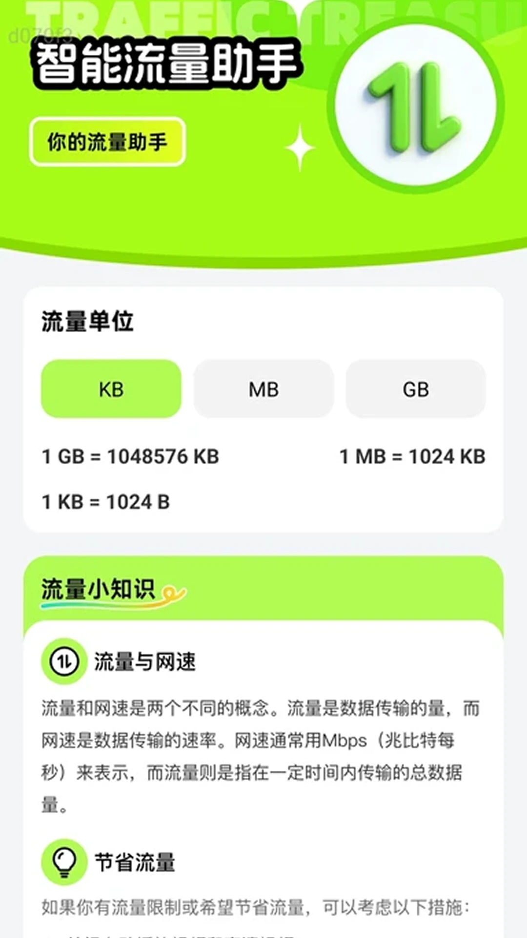强效免费流量