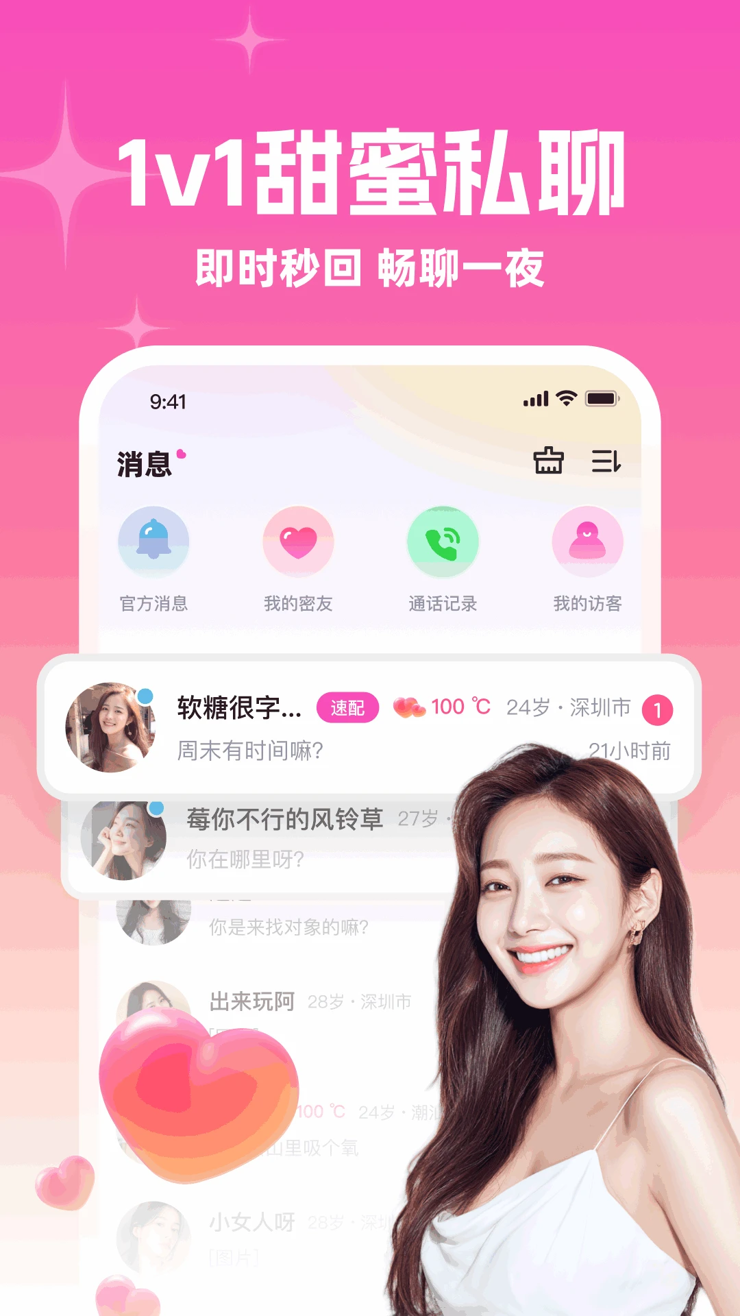 附近寞聊