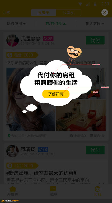 室友(合租找室友) 室友(合租找室友)