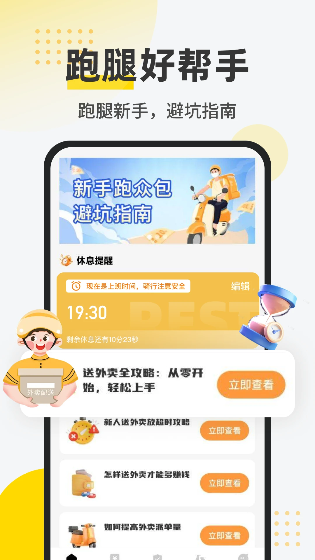 同城跑腿送 同城跑腿送