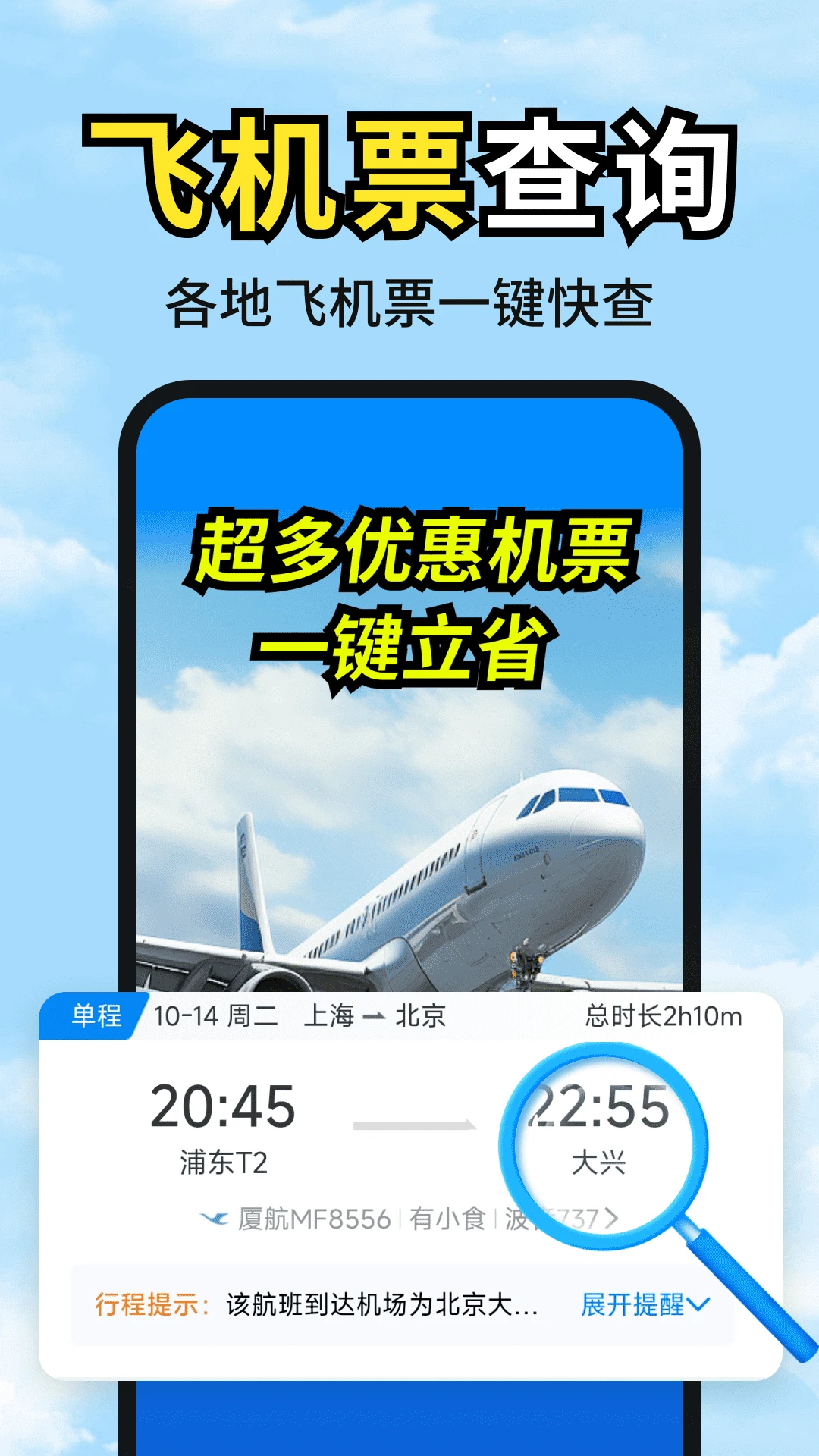 低价机票管家助手 低价机票管家助手