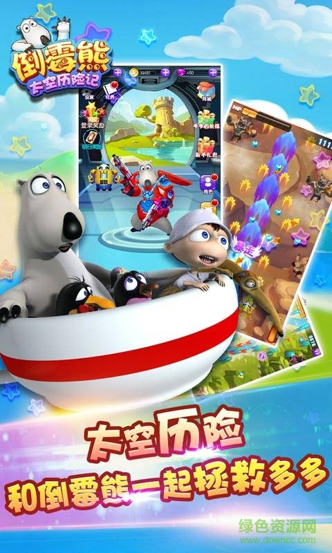 倒霉熊太空历险记 倒霉熊太空历险记