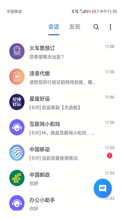 5g消息 安卓版v1.0.0