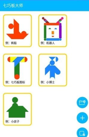 七巧板大师