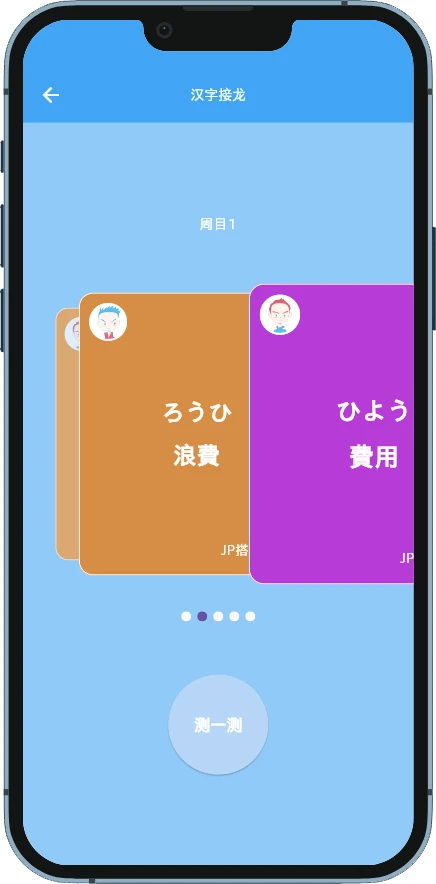 JP搭子学日语