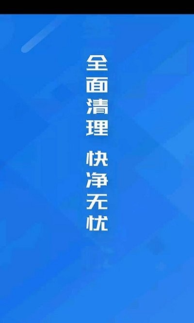 清理大师