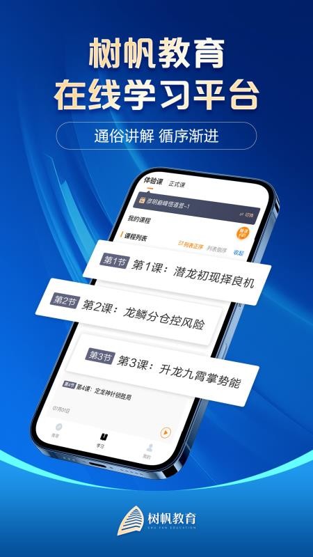 树帆教育