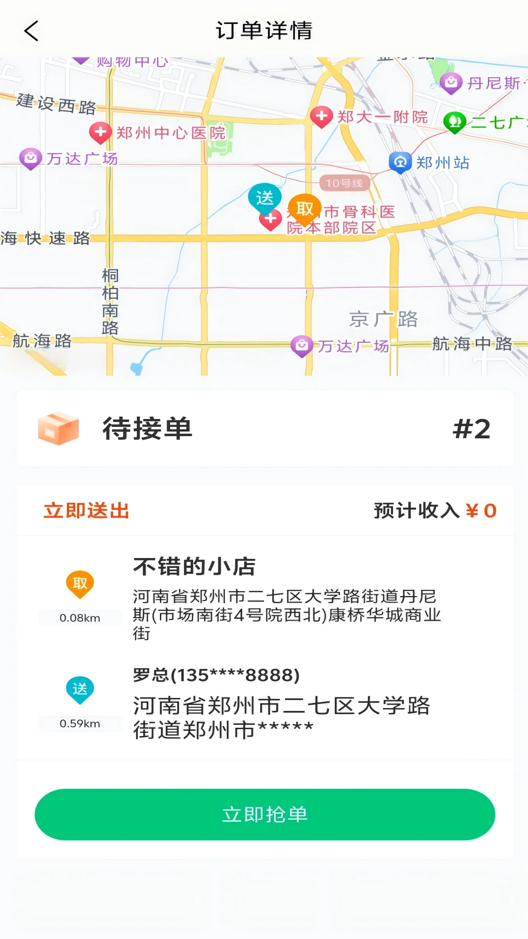 寿乡骑手