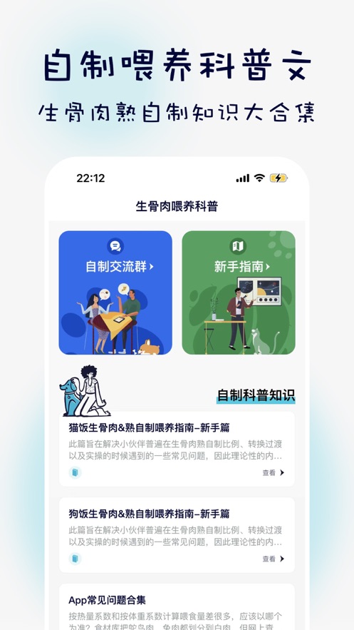 嗷呜猫狗食谱安卓版下载