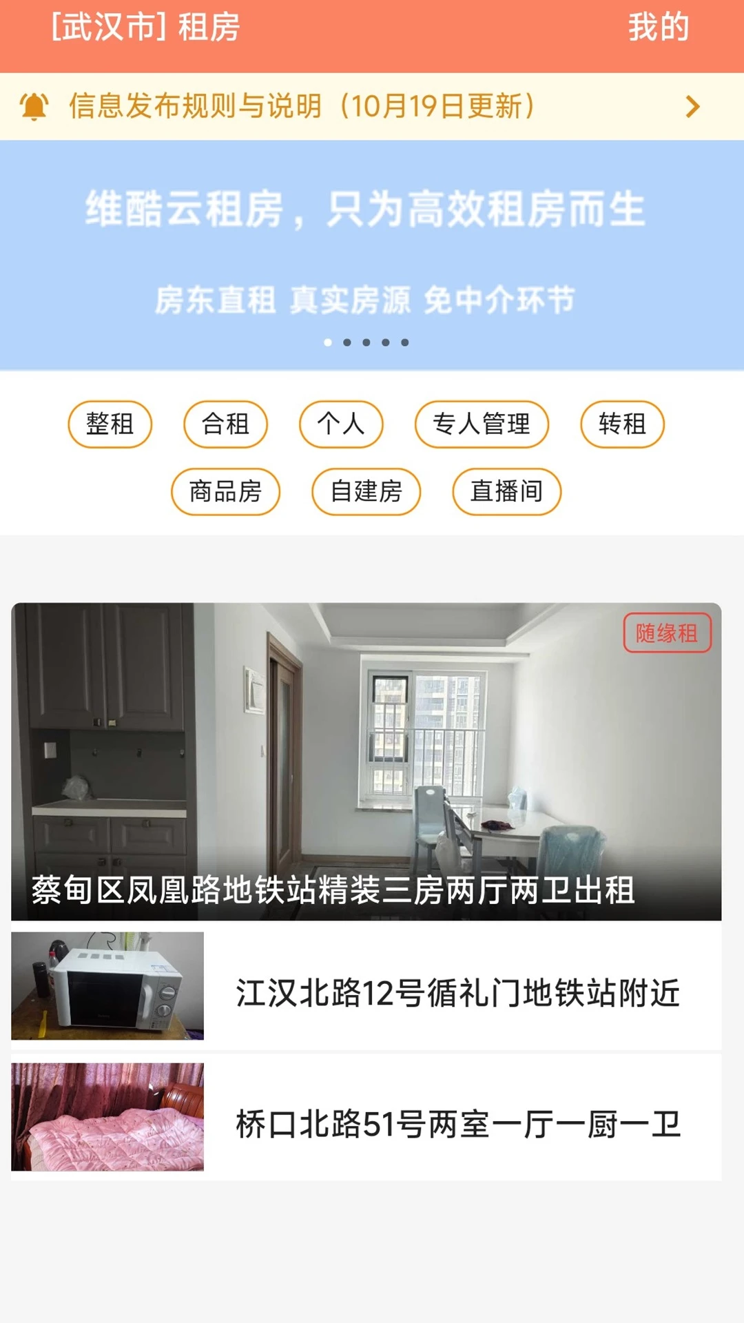 维酷云租房