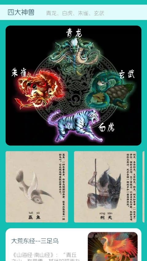 南海成语