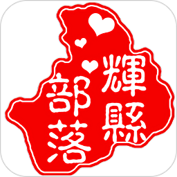 辉县部落
