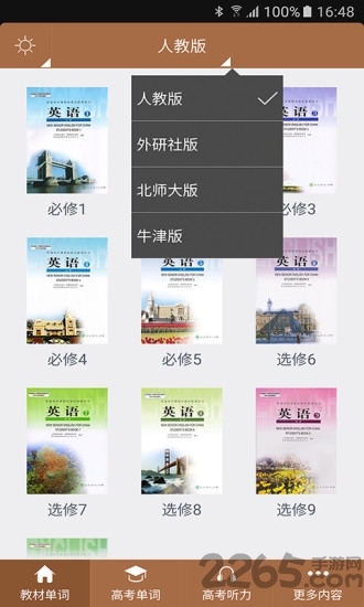 单词播音机高中版