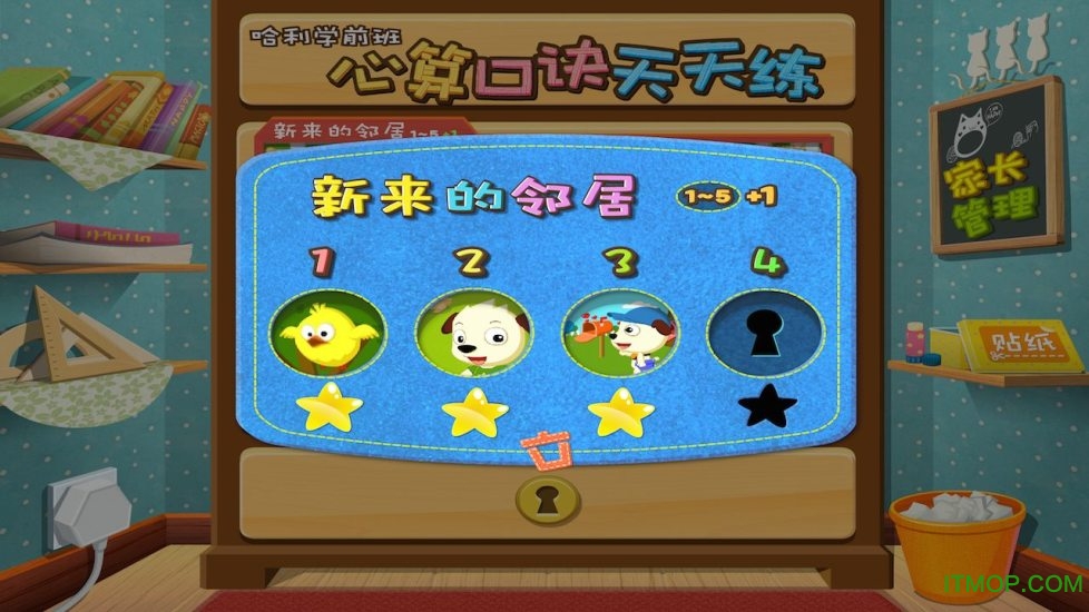 算术天天练
