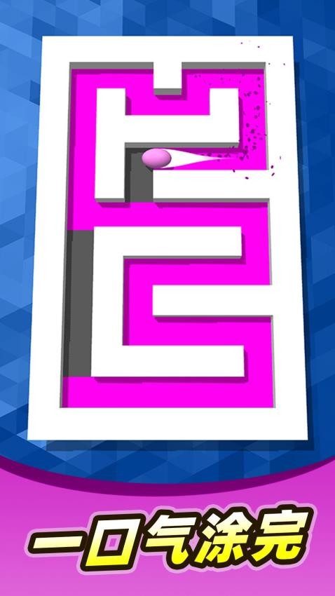 染色迷宫2