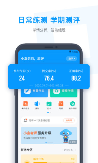 小盒老师app最新版