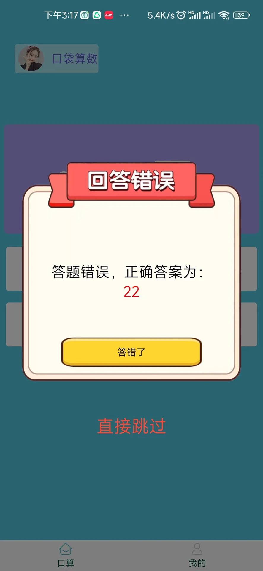 口袋算数