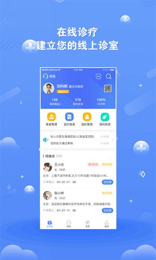 领医未来(患者管理平台) v5.5.1 安卓版 领医未来(患者管理平台) v5.5.1 安卓版