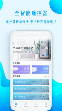 通用全能遥控器 通用全能遥控器