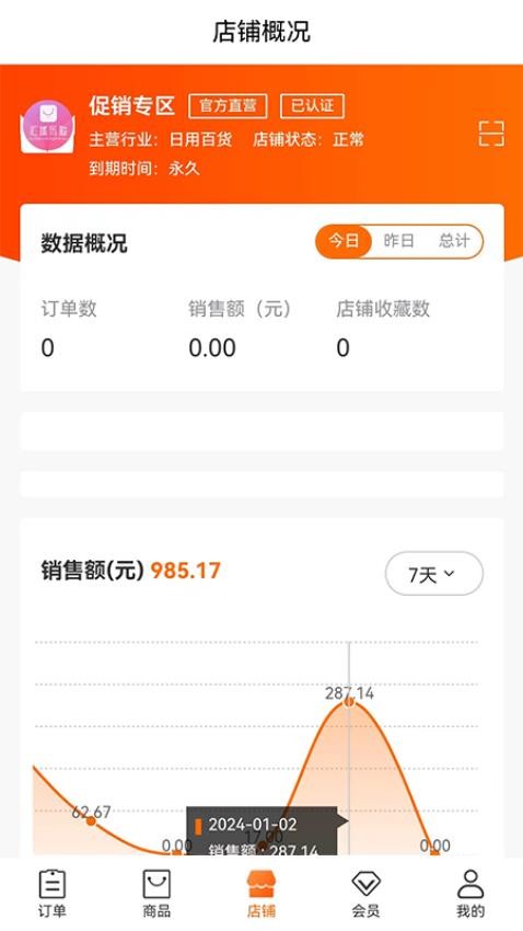 乐购商户版