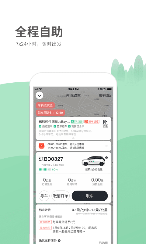 德泰出行 德泰出行