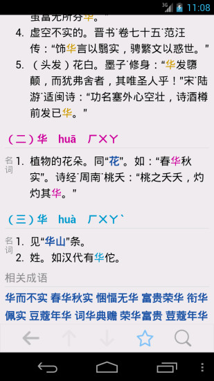 汉语字典 汉语字典