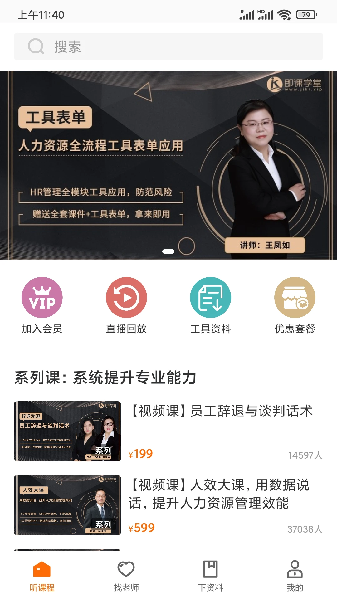 HR的荣耀